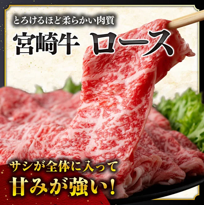 【数量限定】宮崎牛ロース焼きしゃぶ1.2kg【 肉 牛 牛肉 国産 黒毛和牛 すき焼き 焼きしゃぶ すきしゃぶ】