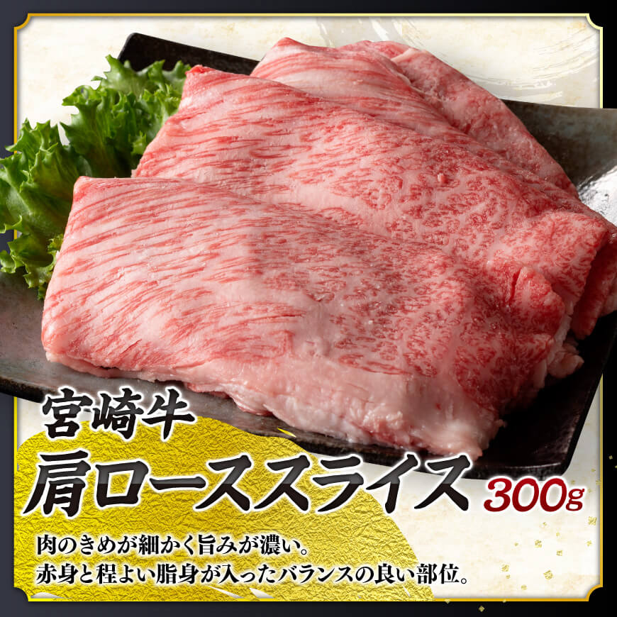 宮崎牛 焼きしゃぶ 3種 計1.1kg【肉質等級等4級以上 肉 牛肉 国産 国産牛 黒毛和牛 宮崎牛 A4 A5 4等級 5等級 ミヤチク カタロース モモ ウデ セット】