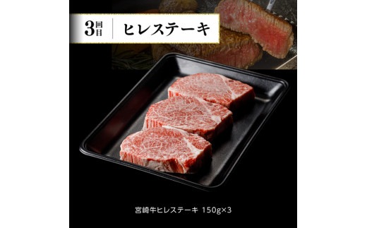 【定期便】宮崎牛６ヶ月定期便Ｂ 【 4大会連続日本一 肉 牛肉 国産 黒毛和牛 肉質等級4等級以上 4等級 5等級 ミヤチク ステーキ 焼肉 全6回 定期便 】