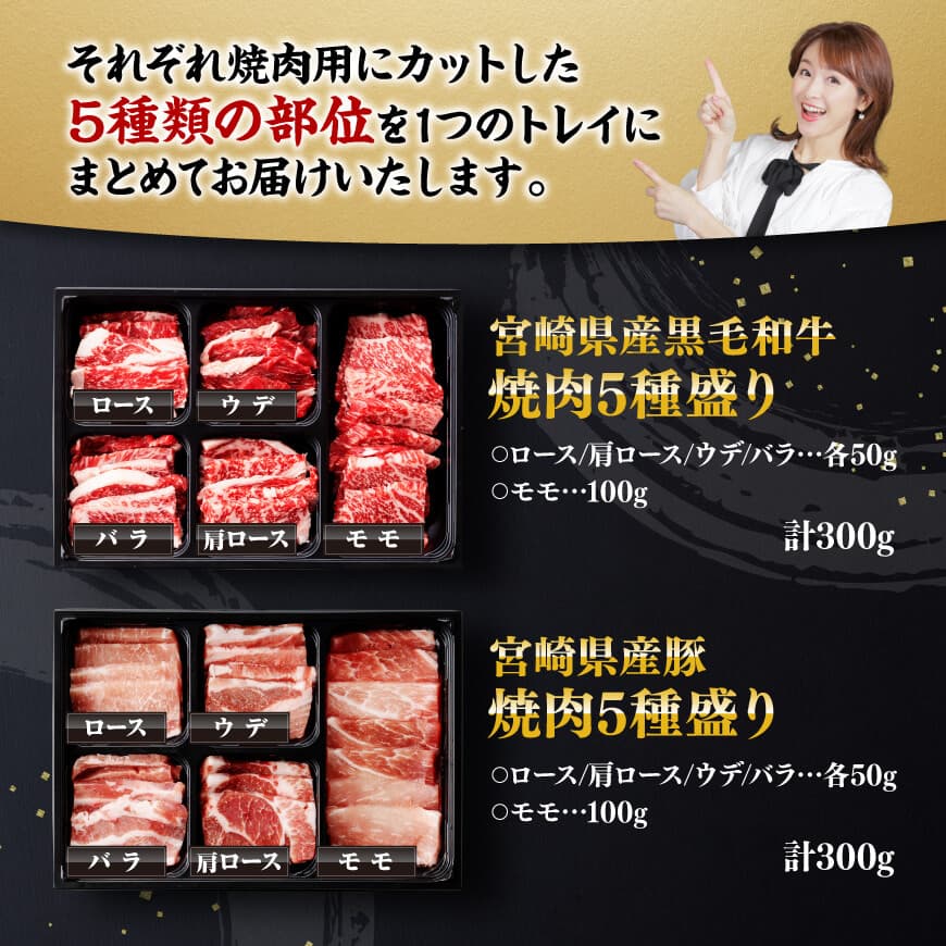 宮崎県産 黒毛和牛と 豚肉 焼肉 10種【4大会連続日本一 肉 牛肉 国産 国産牛 黒毛和牛 豚肉 ぶた肉 ミヤチク カタロース バラ モモ ウデ ロース 焼肉 セット】
