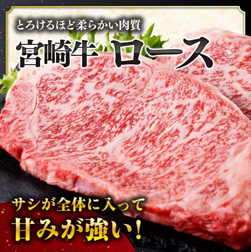 【令和7年9月発送分】宮崎牛 ロースステーキ2枚500g+粗挽きウインナー 【 肉 牛肉 ウデ モモ すき焼き しゃぶしゃぶ 焼きしゃぶ 黒毛和牛 ウインナー 国産 九州産 】