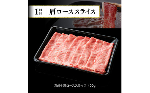 【6ヶ月定期便】 宮崎牛 定期便A 【 4大会連続日本一 肉 牛肉 国産 黒毛和牛 肉質等級4等級以上 4等級 5等級 ミヤチク ステーキ 焼肉 全6回 定期便 】