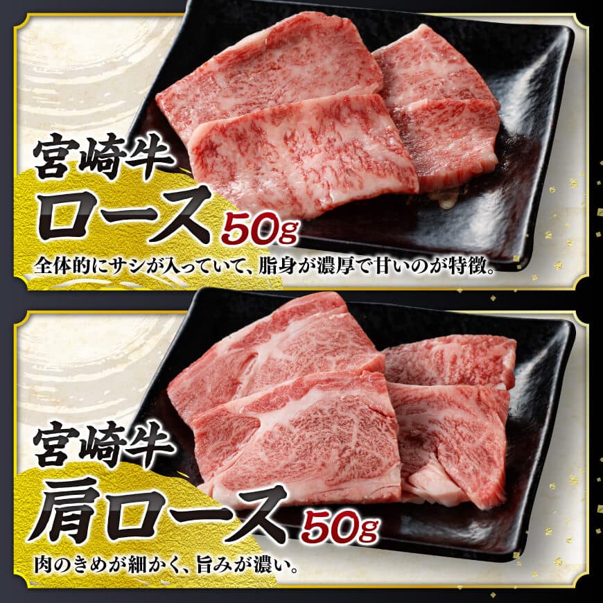 宮崎牛＆宮崎県産豚肉焼肉10種【4大会連続日本一 肉質等級等4級以上 肉 牛肉 国産 国産牛 黒毛和牛 豚肉 ぶた肉 A4 A5 4等級 5等級 ミヤチク カタロース バラ モモ ウデ ロース 焼肉 セット】