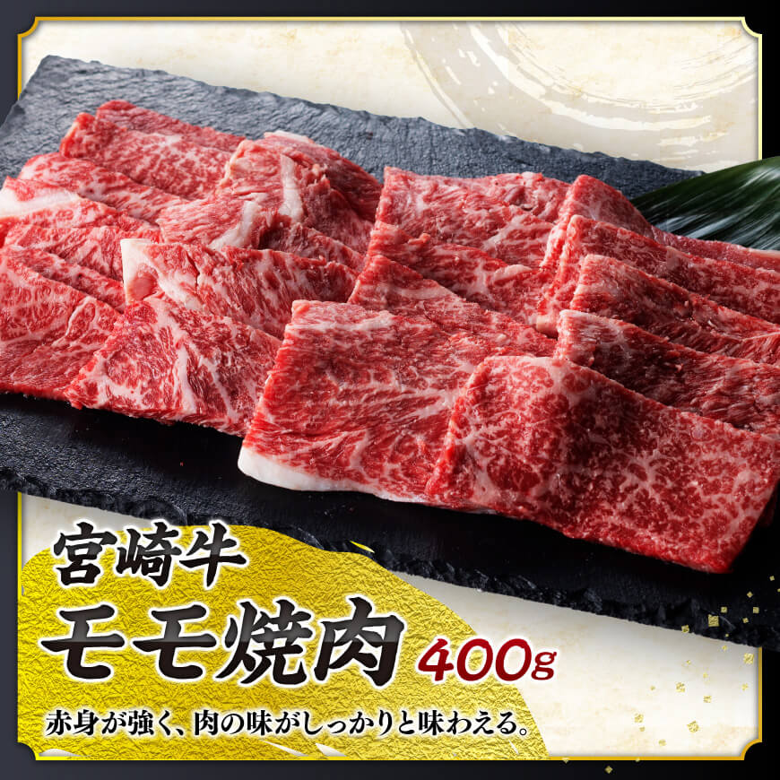 宮崎牛 焼肉 3種 計1.1kg【肉 牛肉 国産 国産牛 黒毛和牛 宮崎牛 A4 A5 4等級 5等級 ミヤチク カタロース モモ ウデ 焼肉 セット BBQ バーベキュー 食べ比べ】