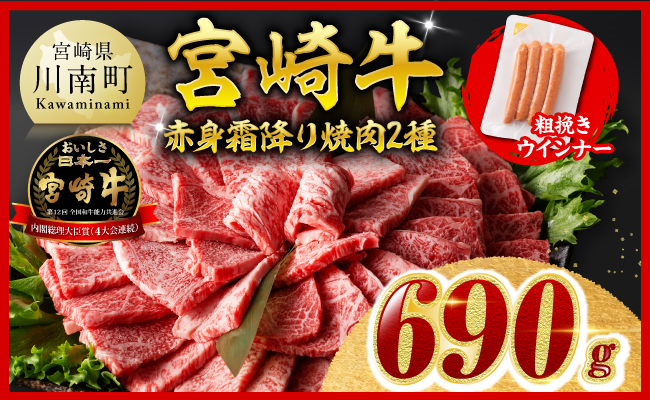 【令和8年10月発送分】宮崎牛 赤身・霜降り焼肉2種600g+粗挽きウインナー 【 肉 牛肉 ウデ モモ すき焼き しゃぶしゃぶ 焼きしゃぶ 焼肉 黒毛和牛 ウインナー 国産 九州産 】