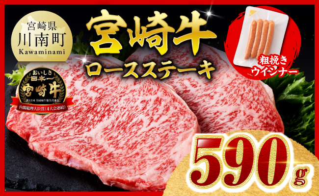 【令和8年10月発送分】宮崎牛 ロースステーキ2枚500g+粗挽きウインナー 【 肉 牛肉 ロース ステーキ すき焼き しゃぶしゃぶ 焼きしゃぶ 黒毛和牛 ウインナー 国産 九州産 】