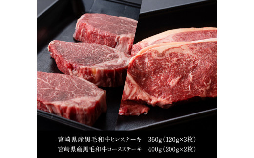 宮崎県産黒毛和牛ステーキセット 肉 牛肉 黒毛和牛 ヒレ フィレ ロース 九州産 宮崎産 