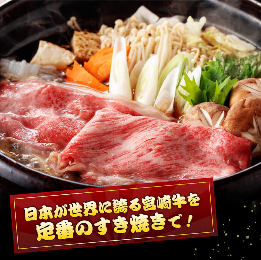 【令和7年9月発送分】宮崎牛 赤身・霜降りすきしゃぶ2種600g+粗挽きウインナー 【 肉 牛肉 ウデ モモ すき焼き しゃぶしゃぶ 焼きしゃぶ 黒毛和牛 ウインナー 国産 九州産 】