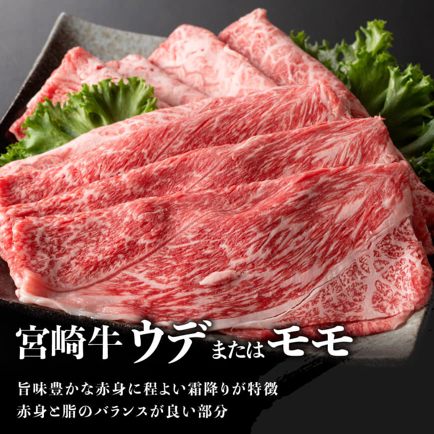 【数量限定】 宮崎牛 赤身 すきしゃぶ 1,000g【 選べる発送月 牛肉 すき焼き スキヤキ しゃぶしゃぶ スライス 1kg 牛 肉 A4ランク 4等級 A5ランク 5等級 】