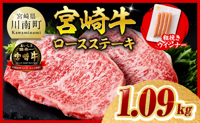 【令和8年10月発送分】宮崎牛 ロースステーキ4枚1kg+粗挽きウインナー 【 肉 牛肉 ロース ステーキ すき焼き しゃぶしゃぶ 焼きしゃぶ 黒毛和牛 ウインナー 国産 九州産 】