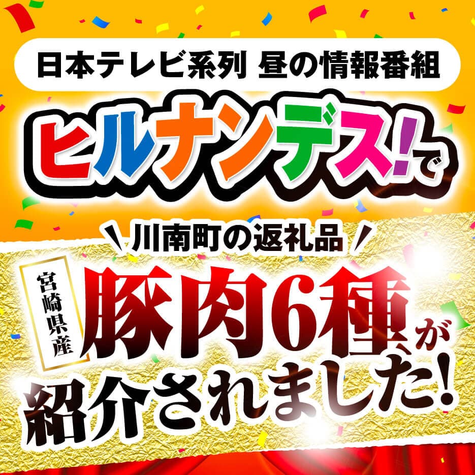 宮崎県産豚肉６種　1.9kg