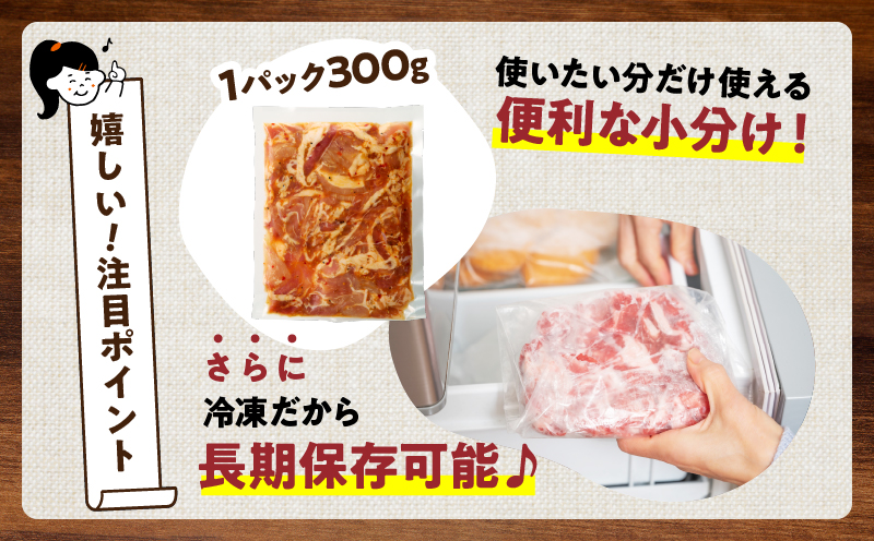 ≪訳あり≫国産豚味付け薄切り焼肉(計600g)_T030-056-MP