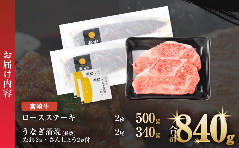 ≪数量限定≫うなぎ×宮崎牛 都農町最強セットA 肉 牛 牛肉 焼肉 国産_T030-1293