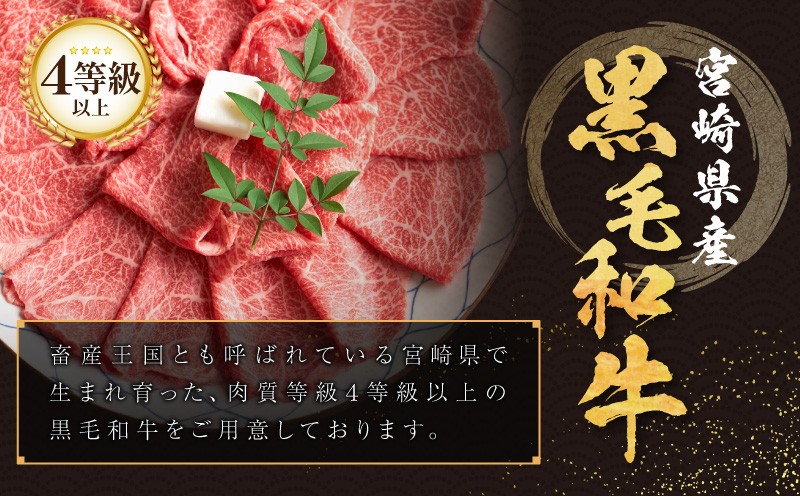 【畜産農家応援】≪肉質等級4等級以上≫宮崎県産黒毛和牛霜降り肩ローススライス(計300g) 肉 牛 牛肉 おかず 国産_T030-221