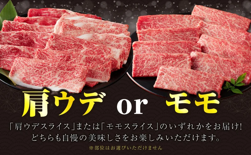 生産者応援≪肉質等級4等級以上≫黒毛和牛赤身スライス(計500g) 肉 牛 牛肉 おかず 国産_T030-0883