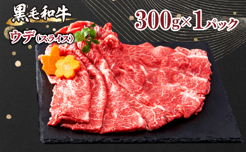 生産者応援≪肉質等級4等級以上≫黒毛和牛ウデ・モモ・バラスライスセット（合計900g）_T030-096-MP