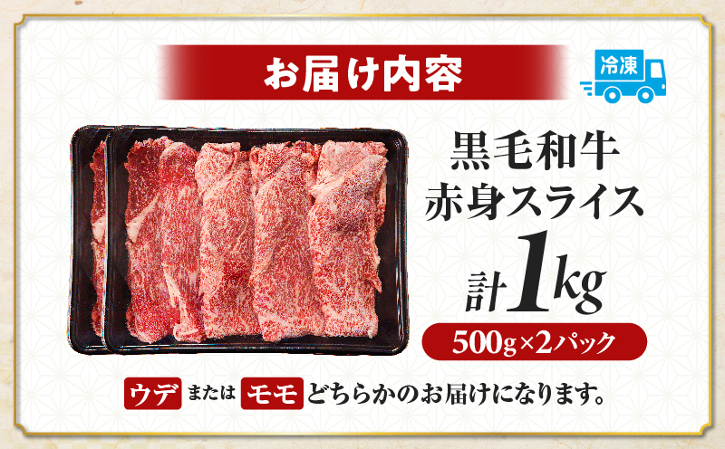 ≪肉質等級4等級以上≫黒毛和牛赤身焼肉(計1kg) 肉 牛 牛肉 国産_T030-0935