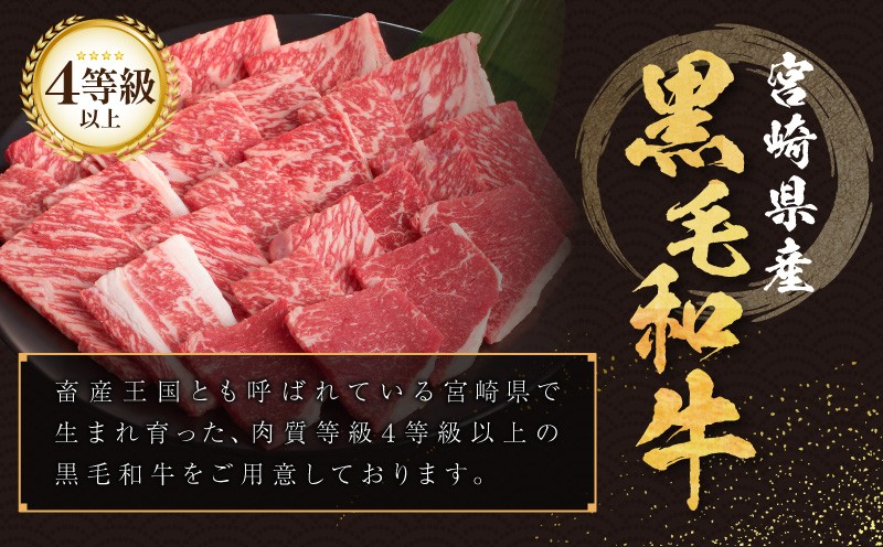 【畜産農家応援】≪肉質等級4等級以上≫宮崎県産黒毛和牛霜降り肩ロース(焼肉)計300g 肉 牛 牛肉 おかず 国産_T030-222