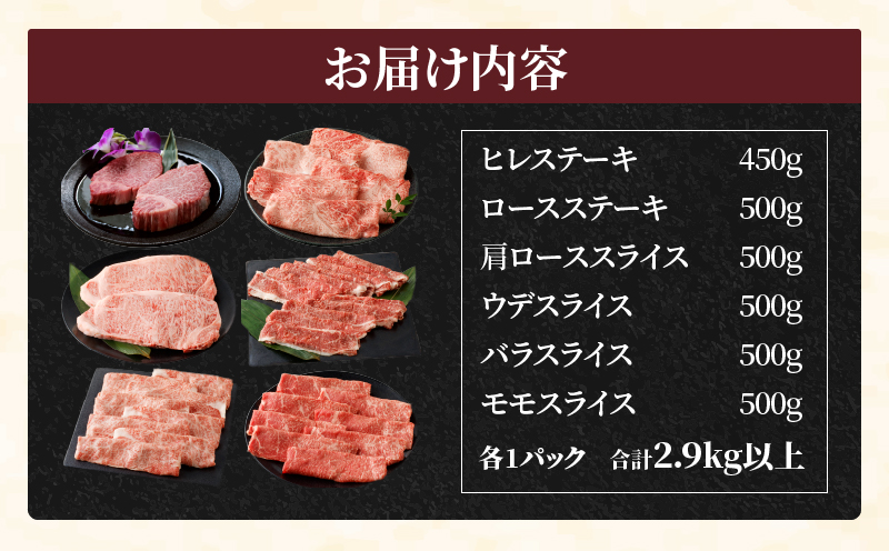 ≪数量限定≫宮崎牛食べ尽くし(梅コース)合計2.9kg以上_T030-018-MP