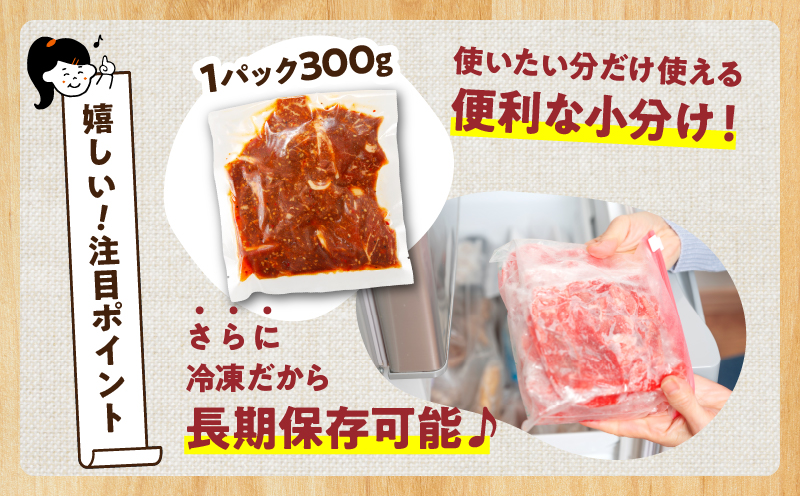 ≪訳あり≫国産牛味付け薄切り焼肉(計600g)_T030-097-MP