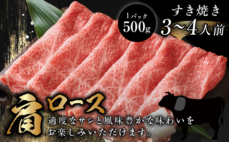 ≪年末年始限定≫“生産者応援”宮崎県産黒毛和牛肩ローススライス(計500g) 肉 牛 牛肉 おかず 国産_T030-075-MP-ZO2