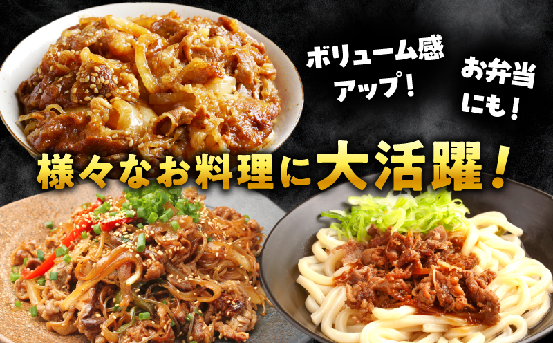 【10月末で受付終了!!】≪訳あり≫国産牛味付け薄切り焼肉(計1.2kg) 肉 牛 牛肉 おかず 国産_T030-0983