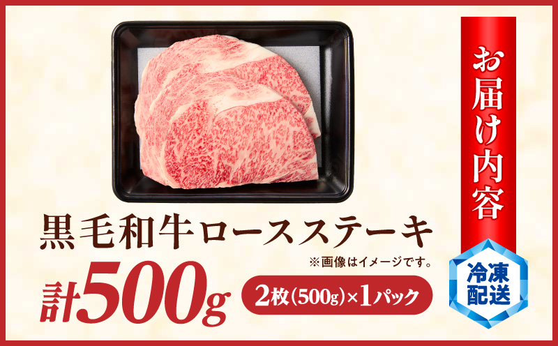 ≪宮崎県産≫黒毛和牛ロースステーキ(計500g) 肉 牛 牛肉 焼肉 国産_T030-215