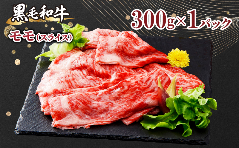 生産者応援≪肉質等級4等級以上≫黒毛和牛ウデ・モモ・バラスライスセット（合計900g）_T030-096-MP
