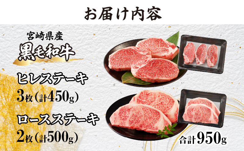 ≪肉質等級4等級以上≫宮崎県産黒毛和牛ステーキ食べ比べセット(合計950g)_T030-085-MP