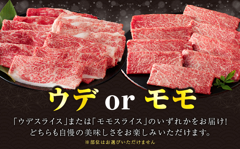 生産者応援≪肉質等級4等級以上≫黒毛和牛赤身スライス(計500g) 肉 牛 牛肉 おかず 国産_T030-0885