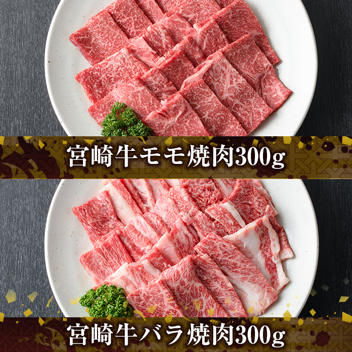 宮崎牛4種食べ比べ焼肉(合計1.2kg)  牛肉 もも 肉 焼肉 肩ロース ウデ バラ BBQ 精肉 お取り寄せ 黒毛和牛 ブランド和牛 冷凍 国産【R-86】【ミヤチク】