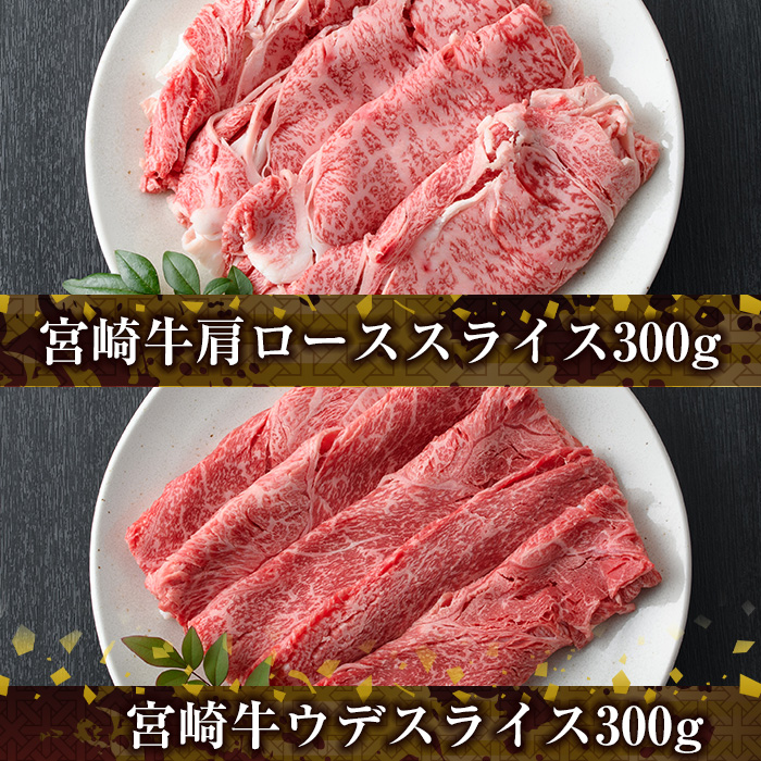 宮崎牛4種食べ比べスライス(合計1.2kg)  牛肉 もも 肉 焼肉 肩ロース ウデ バラ スライス すき焼き しゃぶしゃぶ 鍋 精肉 お取り寄せ 黒毛和牛 ブランド和牛 冷凍 国産【R-87】【ミヤチク】