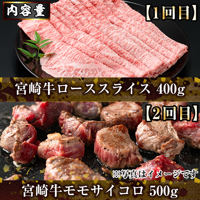 ＜定期便・全6回(連続)＞宮崎牛定期便＜Fセット＞(総量3kg)  牛肉 もも 肉 サイコロ ステーキ バラ スライス 焼肉 肩ロース ウデ BBQ 精肉 お取り寄せ 黒毛和牛 ブランド和牛 冷凍 国産【R-82】【ミヤチク】