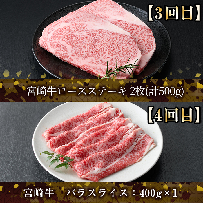 【定期便・全6回(連続)】宮崎牛定期便＜Bセット＞お楽しみ 牛肉 国産 定期 ヒレ肉 ひれにく モモ ウデ ロース バラ スライス 宮崎県産 黒毛和牛 焼肉 ステーキ しゃぶしゃぶ すき焼き【R-68】【株式会社ミヤチク】