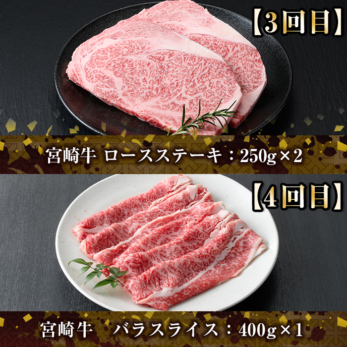 【定期便・全6回(連続)】宮崎牛定期便＜Bセット＞お楽しみ 牛肉 国産 定期 ヒレ肉 ひれにく モモ ウデ ロース バラ スライス 宮崎県産 黒毛和牛 焼肉 ステーキ しゃぶしゃぶ すき焼き【R-68】【株式会社ミヤチク】