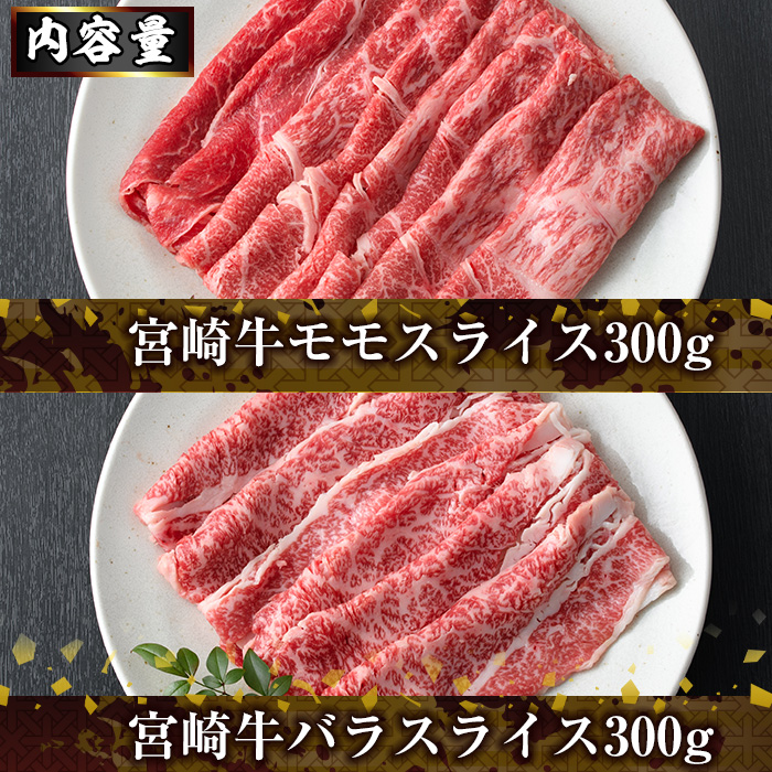 宮崎牛4種食べ比べスライス(合計1.2kg)  牛肉 もも 肉 焼肉 肩ロース ウデ バラ スライス すき焼き しゃぶしゃぶ 鍋 精肉 お取り寄せ 黒毛和牛 ブランド和牛 冷凍 国産【R-87】【ミヤチク】