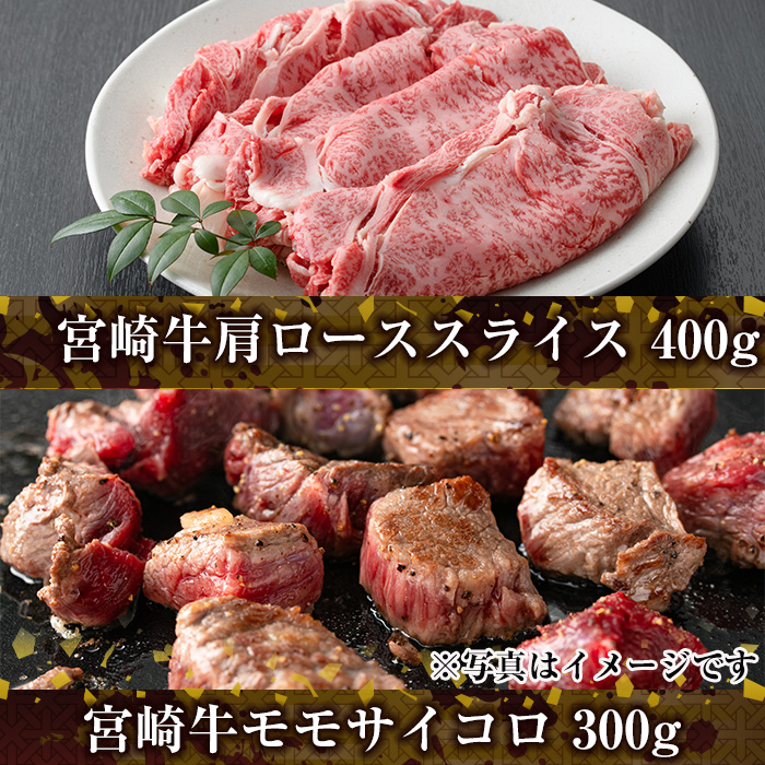 宮崎牛3種食べ比べ(合計1.1kg) 牛肉 もも 肉 焼肉 肩ロース ウデ スライス しゃぶしゃぶ すき焼き BBQ サイコロ ステーキ 精肉 お取り寄せ 黒毛和牛 ブランド和牛 冷凍 国産【R-85】【ミヤチク】