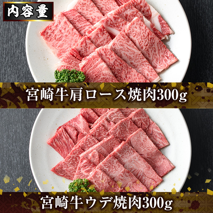 宮崎牛4種食べ比べ焼肉(合計1.2kg)  牛肉 もも 肉 焼肉 肩ロース ウデ バラ BBQ 精肉 お取り寄せ 黒毛和牛 ブランド和牛 冷凍 国産【R-86】【ミヤチク】